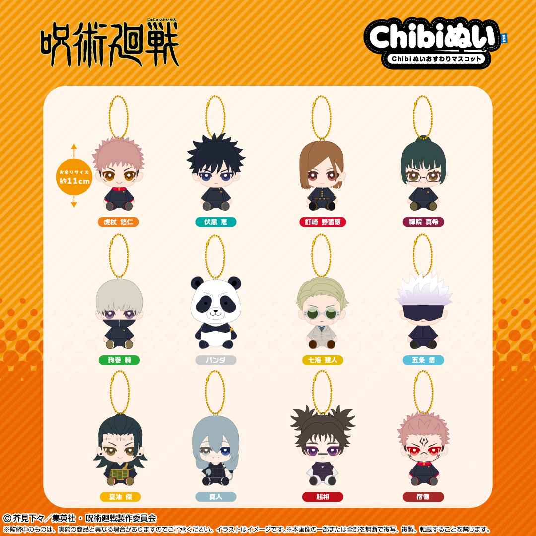 予約商品＞2025年9月再販予定【呪術廻戦】ぷりぬいたっちどりー